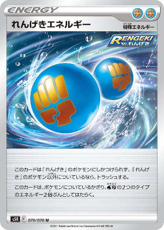 Carte Pokémon S5R 070/070