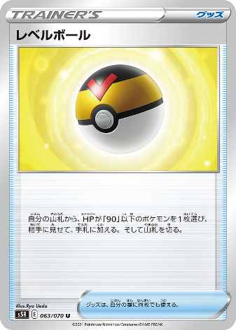 Carte Pokémon S5R 063/070