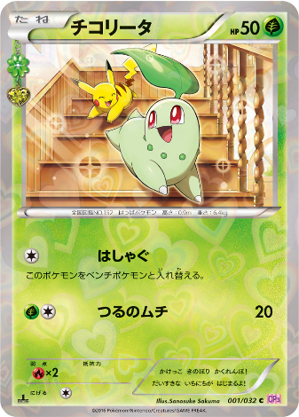 Carte Pokémon CP3 001/032 Germignon