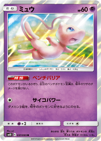 Carte Pokémon SM10 037/095 Mew