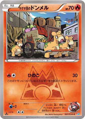 Carte Pokémon CP1 001/034 Chamallot