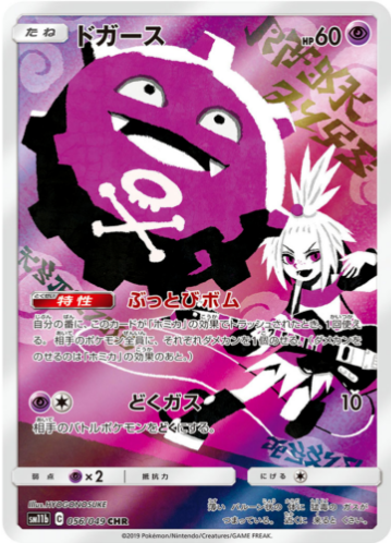 Carte Pokémon SM11b 056/049 Smogo