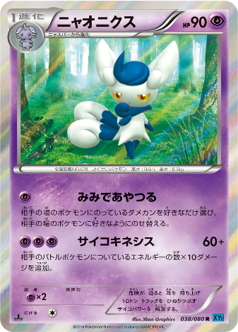 Carte Pokémon XY2 038/080 Mistigrix