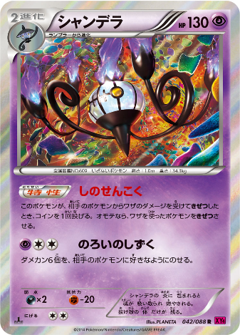 Carte Pokémon XY4 042/088 R