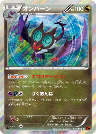 Carte Pokémon XY3 072/096