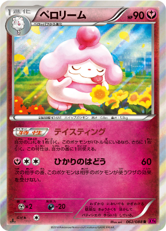 Carte Pokémon XY4 062/088 R