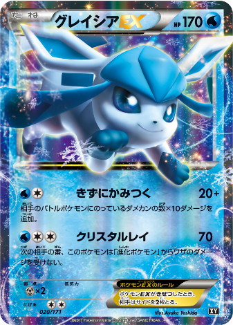 Carte Pokémon Best of XY 020/171 Givrali EX