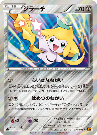 Carte Pokémon XY6 035/078