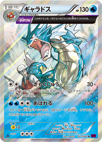 Carte Pokémon XY7 021/081 Léviator