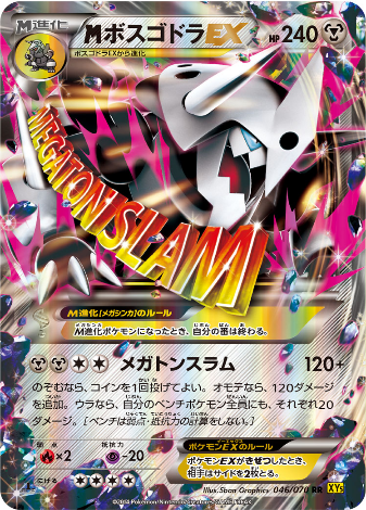 Carte Pokémon XY5 046/070 Méga Galeking EX