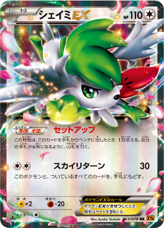 Carte Pokémon XY6 063/078