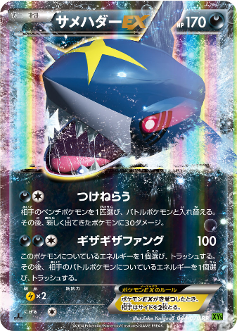 Carte Pokémon XY5 Green 044/070 Sharpedo EX
