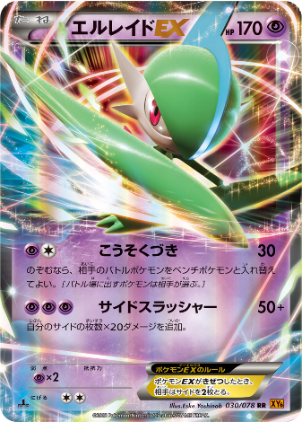 Carte Pokémon XY6 030/078