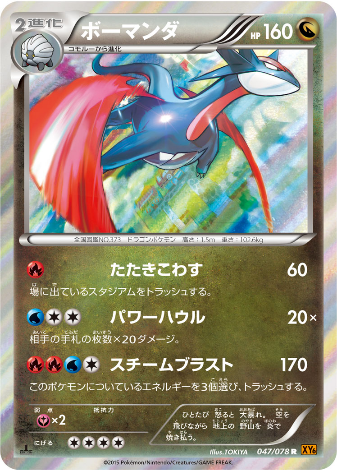 Carte Pokémon XY6 047/078