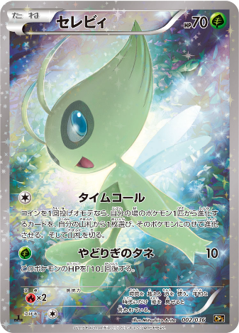 Carte Pokémon CP5 002/036 Celebi