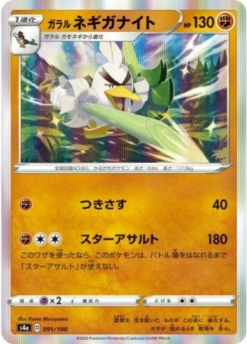 Carte Pokémon S4a 091/190 Palarticho de Galar