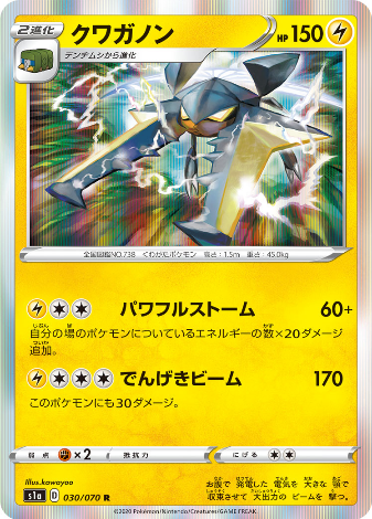 Carte Pokémon S1a 030/070 Lucanon