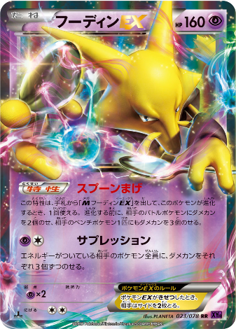 Carte Pokémon XY10 023/078 Alakazam EX