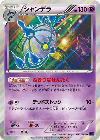 Pokemon Card XY11 027/054 R