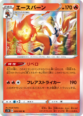 Carte Pokémon S1H 009/060 Pyrobut