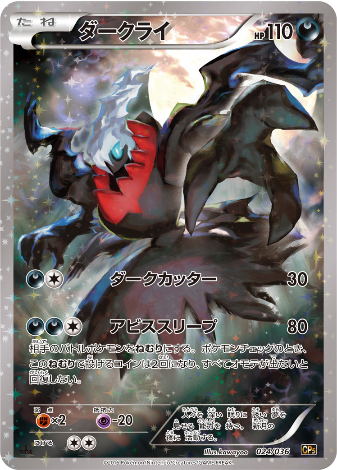 Carte Pokémon CP5 024/036 Darkrai