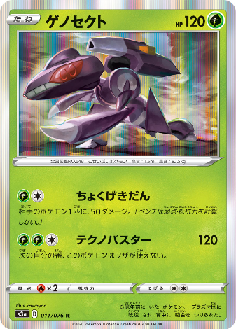 Carte Pokémon S3a 011/076 Genesect