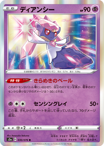 Carte Pokémon S3a 030/076 Diancie