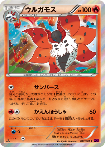 Carte Pokémon XY7 017/081