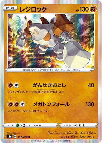 Carte Pokémon S3a 037/076 Regirock