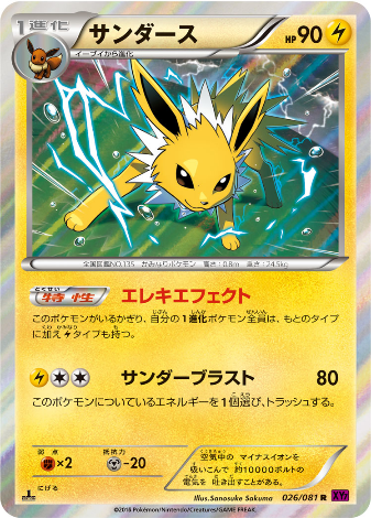 Carte Pokémon XY7 026/081 Voltali