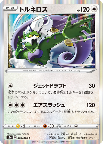 Carte Pokémon S3a 060/076 Tornadus