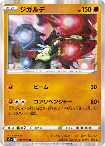 Carte Pokémon S3a 039/076 Zygarde