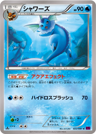 Carte Pokémon XY7 022/081 Aquali