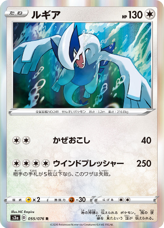 Carte Pokémon S3a 055/076 Lugia