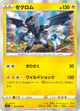 Carte Pokémon S3a 020/076 Zekrom