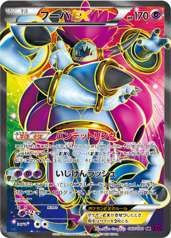 Carte Pokémon XY7 087/081