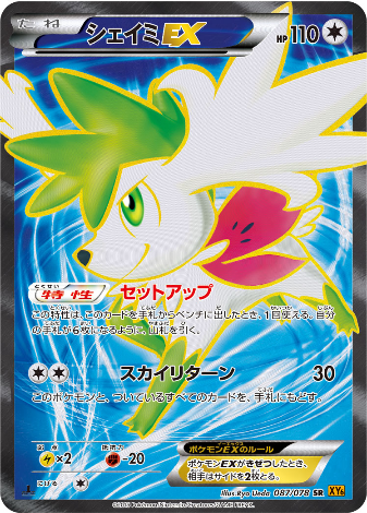Carte Pokémon XY6 087/078 Shaymin EX
