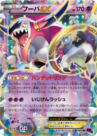 Carte Pokémon XY7 036/081 Hoopa EX