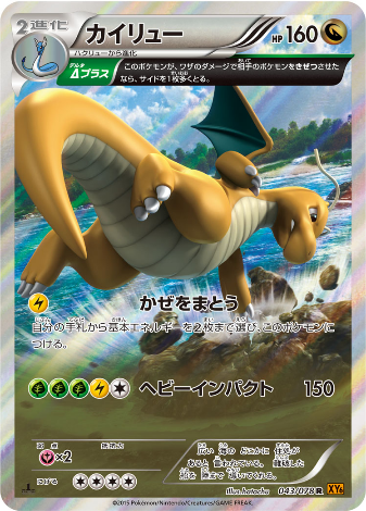 Carte Pokémon XY6 043/078 Dracolosse