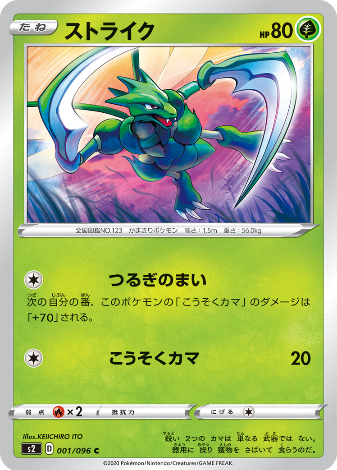 Carte Pokémon S2 001/096 Insécateur