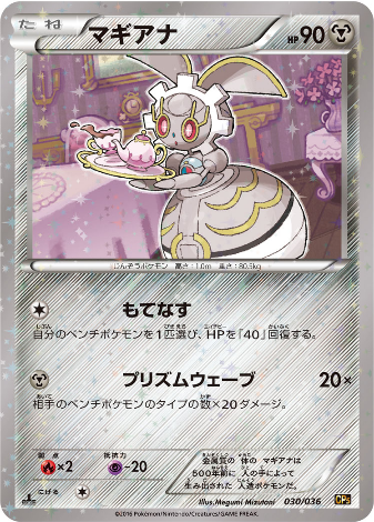 Carte Pokémon CP5 030/036 Magearna
