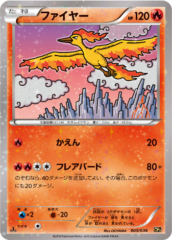 Carte Pokémon CP5 005/036 Sulfura