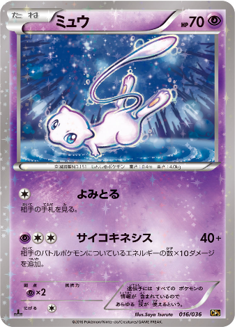 Carte Pokémon CP5 016/036 Mew