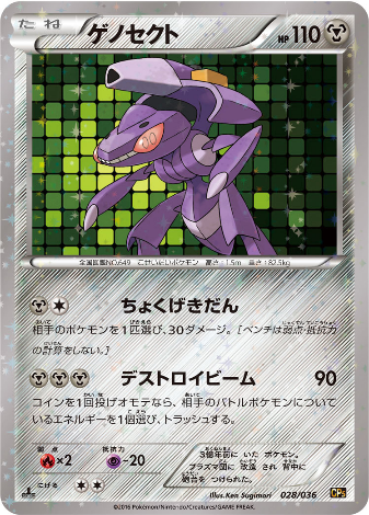 Carte Pokémon CP5 028/036 Genesect