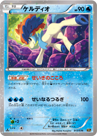 Carte Pokémon CP5 013/036 Keldeo
