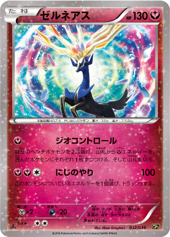 Carte Pokémon CP5 032/036 Xerneas