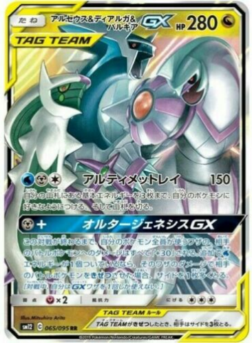 Carte Pokémon SM12 065/095 Arceus & Dialga & Palkia GX