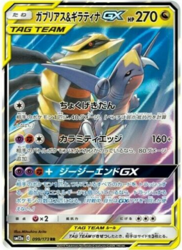 Carte Pokémon SM12a 099/173 Giratina & Carchacrok GX