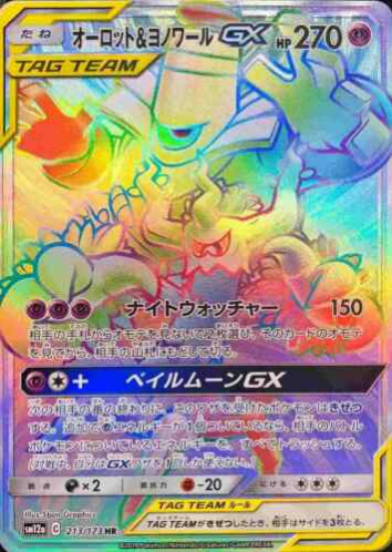 Carte Pokémon SM12a 213/173 Noctunoire & Desséliande GX