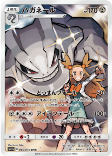Carte Pokémon SM11b 060/049 Steelix